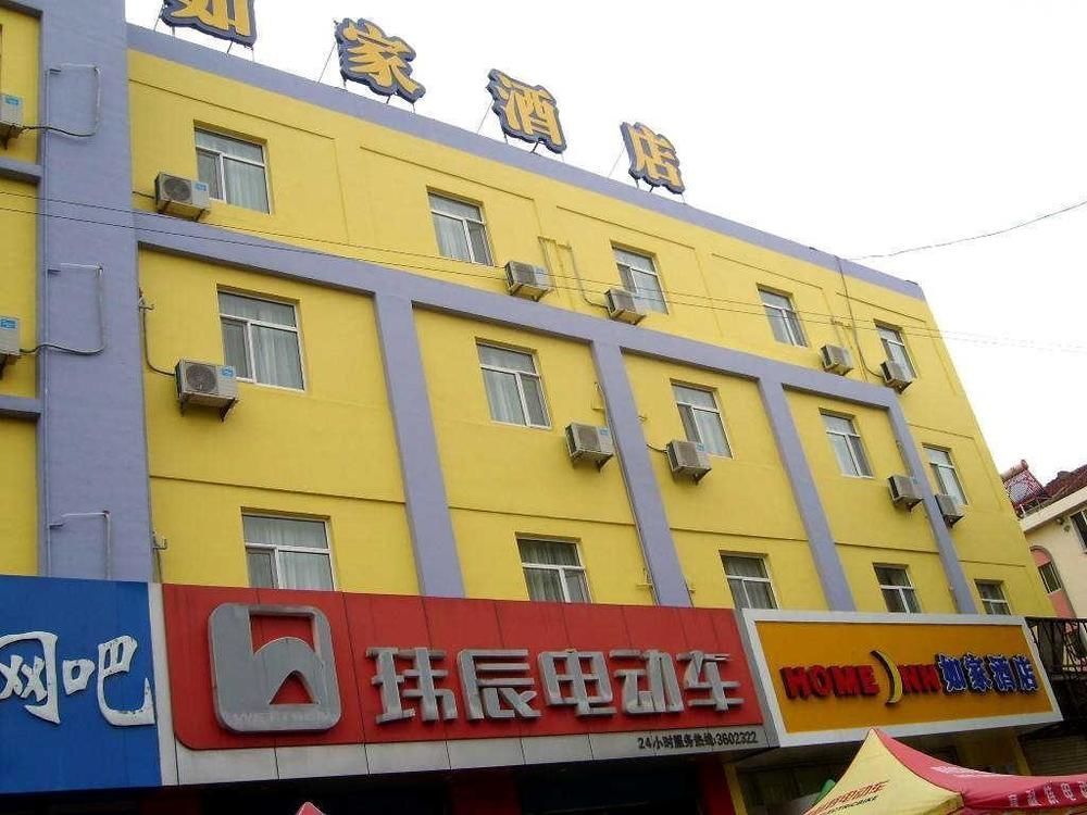 Home Inn Rushan Qingshan Road 威海 外观 照片
